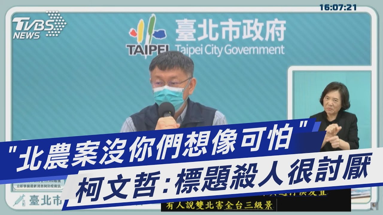 北農快篩4933人僅4人陽性 柯文哲:沒有想像嚴重