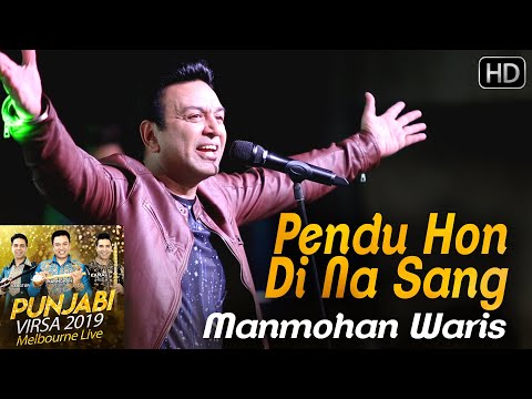 Pendu Hon Di Na Sang — watch video