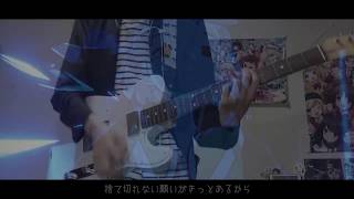 - 【ギター】命が泣いていたんだ【弾いてみた】