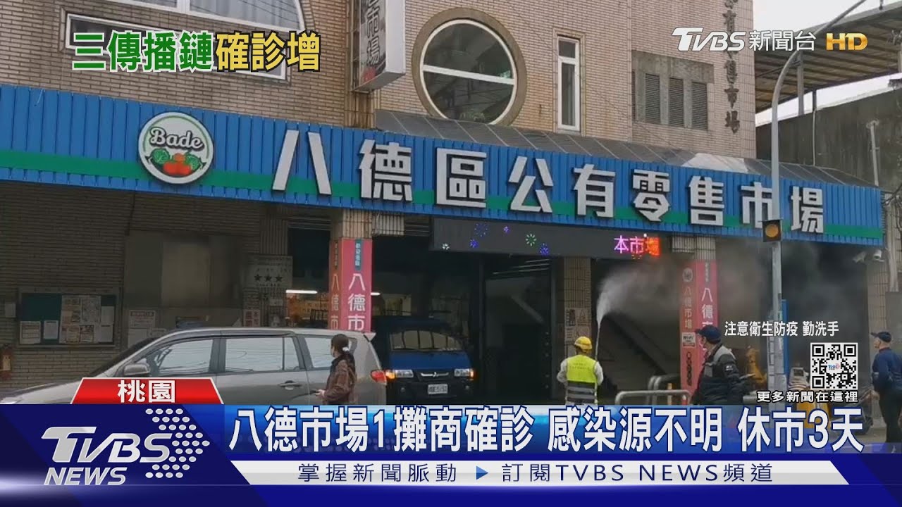 八德市場1攤商確診!感染源不明 休市3天