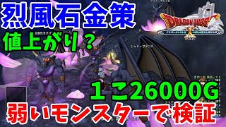 [ドラクエ10実況]シャドーサタンで烈風石を盗み金策！30分検証[DQX]