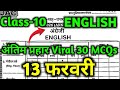 Class 10 English Question Paper 2026 Class 10 English Paper 2026 Class 10 Viral Question Paper