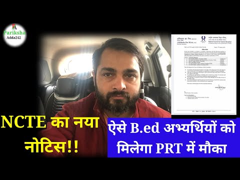 NCTE Latest News |B.ed Latest News |NCTE New Notice Out |B.ed PRT Good News|B.ed News Today |UP B.ed