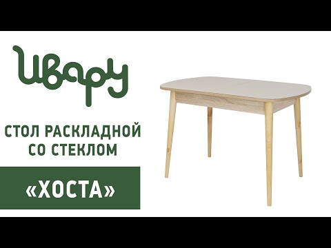 Стол 'Хоста' сборка инструкция распаковка видео по сборке Ивару