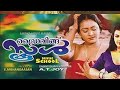 Driving School 2001 Malayalam Movie Title Credits Video