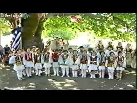 Δερβιτσάνη 1993 - Ιστορικό Ντοκιμαντέρ