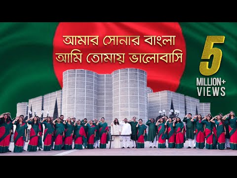আমার সোনার বাংলা | দেশ বরেণ্য ৫০ জন শিল্পীর কন্ঠে জাতীয় সংগীত | National Anthem of Bangladesh