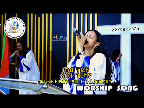 Sunday Worship 22nd Sep 2024 Gospel light fellowship church juba Singer Marta Gebremedhn