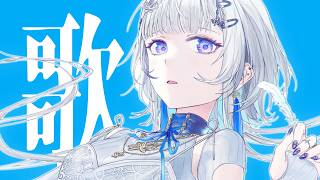 【 #歌枠 】3週間ぶりに歌うけどどうする？｜ KARAOKE｜Singing Stream 【 稀羽すう / Re:AcT 】