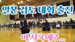 일본 가고시마 현 대회 출전하고 왔습니다 (kendo competition)日本の剣道大会出場しました