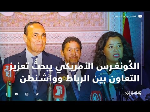 وفد من الكُونغرس الأمريكي يبحثُ تعزيز التعاون التجاري والعسكري بالمملكة