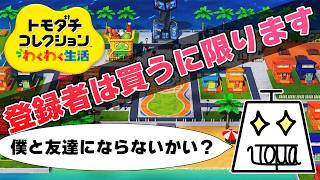 【トモダチコレクション わくわく生活 Part25】自由で適当でカオスな島を作ります #トモダチコレクションわくわく生活 #いとまのお告げ #トモダチコレクション
