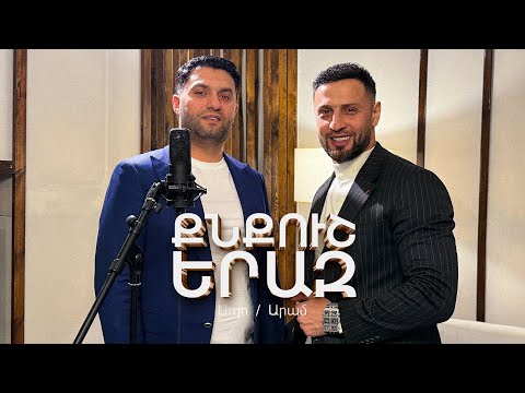 Aram/Spo ft Tatul & Hovo  Qnqush eraz