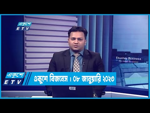 অর্থনীতি ও ব্যবসা বানিজ্যের সংবাদ