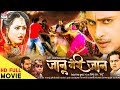 JAANU MERI JAAN Harshvardhan Nirala Richa Dixit