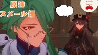 ＃原神　genshin impact　のんびり旅人　  白朮の伝説任務 #2