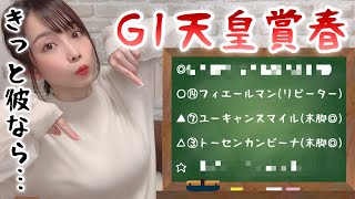【競馬予想】G1 天皇賞春 2020【さくまみお】