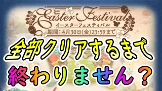 【ツムツム】4月イベント全部クリアするまで終わりません？