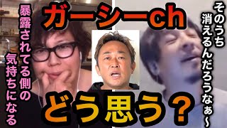 【質問】ガーシーchどう思う?#ひろゆき#青木さやか#質問ゼメナール#切り抜き#切り抜き動画#ガーシーch#東谷義和#暴露