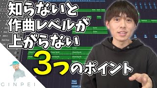 DTMで見逃してはいけない3つのコト【結論: 作曲しながらミキシング】