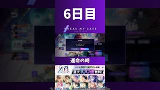 【ブレマイ】６日目 最大１００連無料ガチャ　流れは変わるのか！【ガチャ】#ブレマイ#short