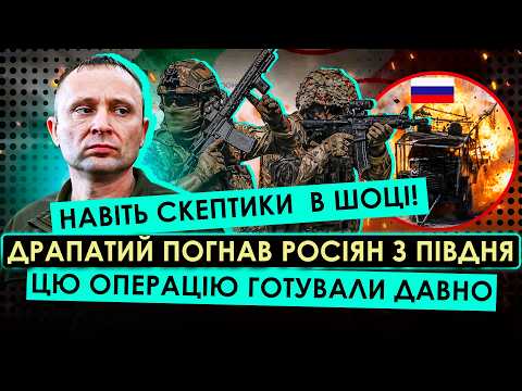 ПОНЕСЛАСЬ! ПЕРША ОПЕРАЦІЯ ДРАПАТОГО! УСЕ СЕРЙОЗНО!? Контрнаступ на Півдні. Є новини про ЗВІЛЬНЕННЯ