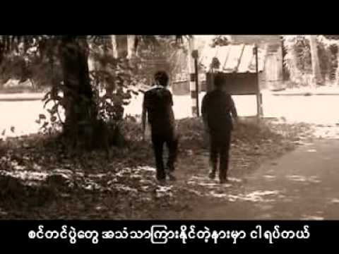 Ma Sine Tha Lo Bel - Han Htoo Lwin Big Bag