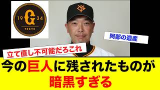 今の巨人に残されたものって一体何...？