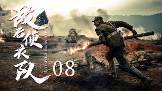 【抗战剧 ENG SUB】敌后便衣队 08丨超燃战斗分队叱咤风云严惩汉奸暴行
