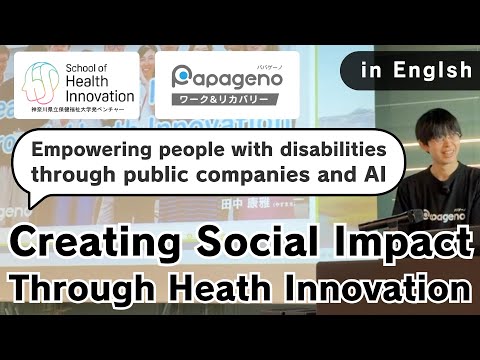福祉計画学科 Empowering people with disabilities through public companies and AI [Guest Lecture of SHI]