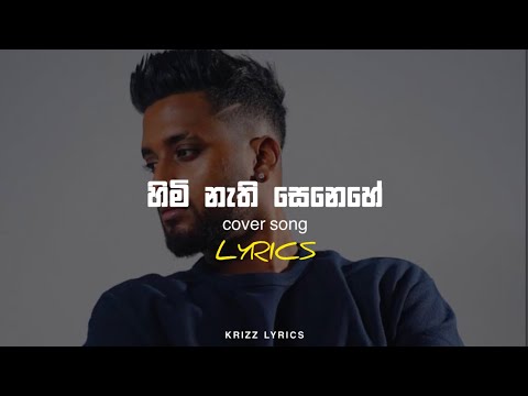 Himi nathi senehe හිමි නැති සෙනෙහේ Cover song | Lyrics | Krizz lyrics | Asantha peiris