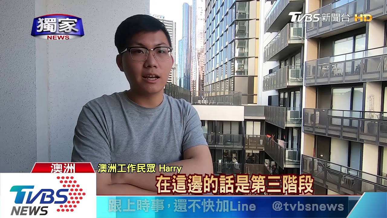 澳洲墨爾本最快周日封城! 台人急出門「囤貨」