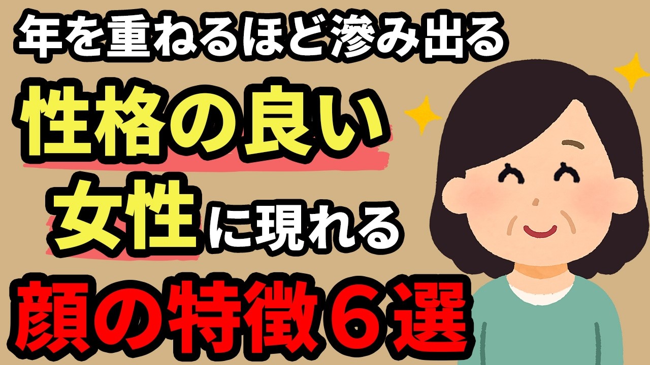 性格の良さがにじみ出ている女性の顔の特徴6選【人間関係の雑学】
