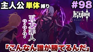 #98【原神】ついに月の狩人降臨...面白くなってきた！！【塵と灯のエレジー】