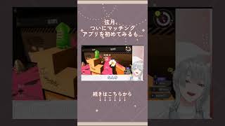 弦月、マッチングアプリを初めてみるも... #弦月藤士郎 #にじさんじ #切り抜き #vtuber