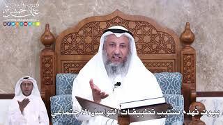 949 - بيوت تُهدم بسبب تطبيقات التواصل الاجتماعي - عثمان الخميس