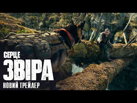 Серце звіра / Heart of the Beast (2026) трейлер