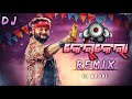 Kerkeraa Remix New Odia Dj Song Dj Bappi Odia Dj Song Odia Dj Remix Dj Mix