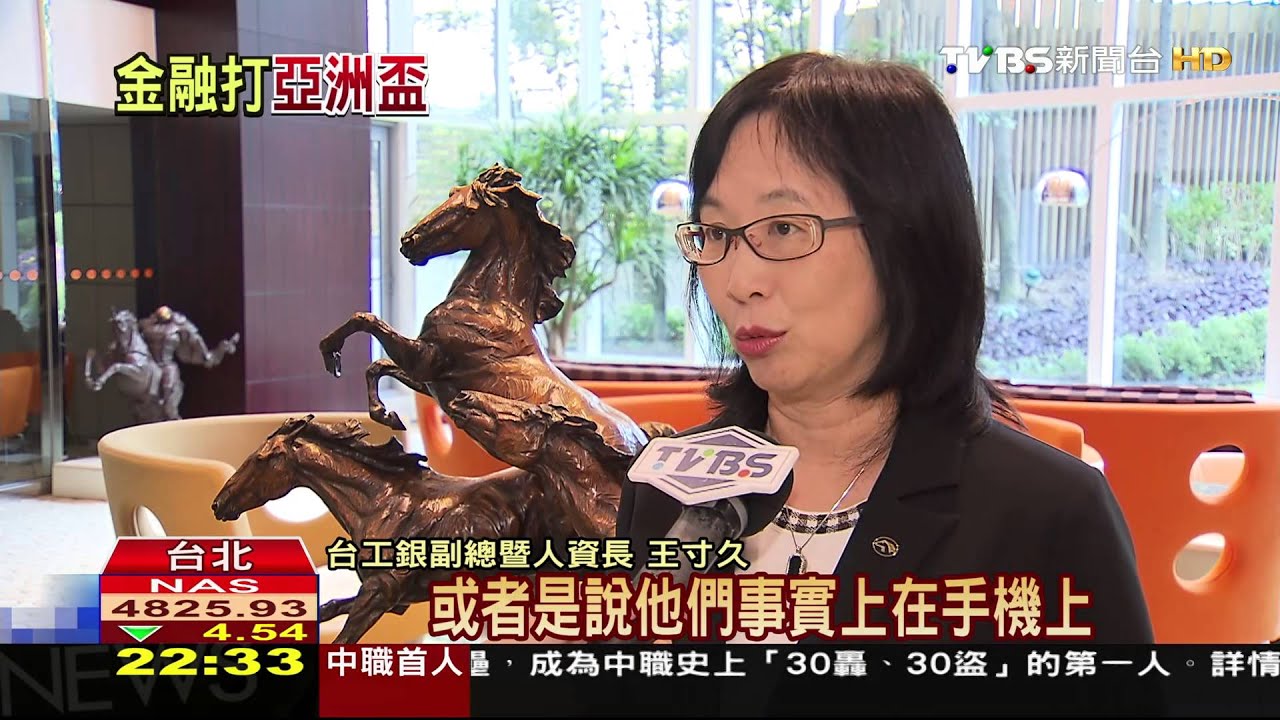 Bank 3.0+亞洲盃　台灣金融業轉骨工程
