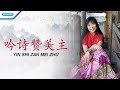 Yin Shi Zan Mei Zhu Kidung Pujian Bagi Tuhan Herlin Pirena Official Lyric Video