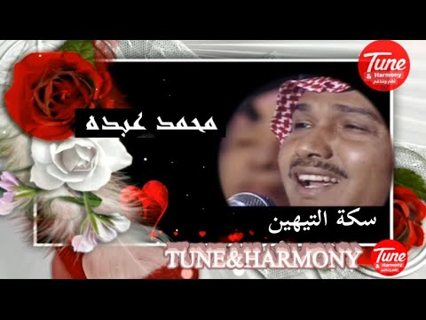 كنا سوى الاثنين سكة التايهين محمد عبده hd جديد روعه نغم وتناغم محمد عبده اكسبلور