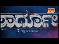 New Kannada Latest Movie Shardula