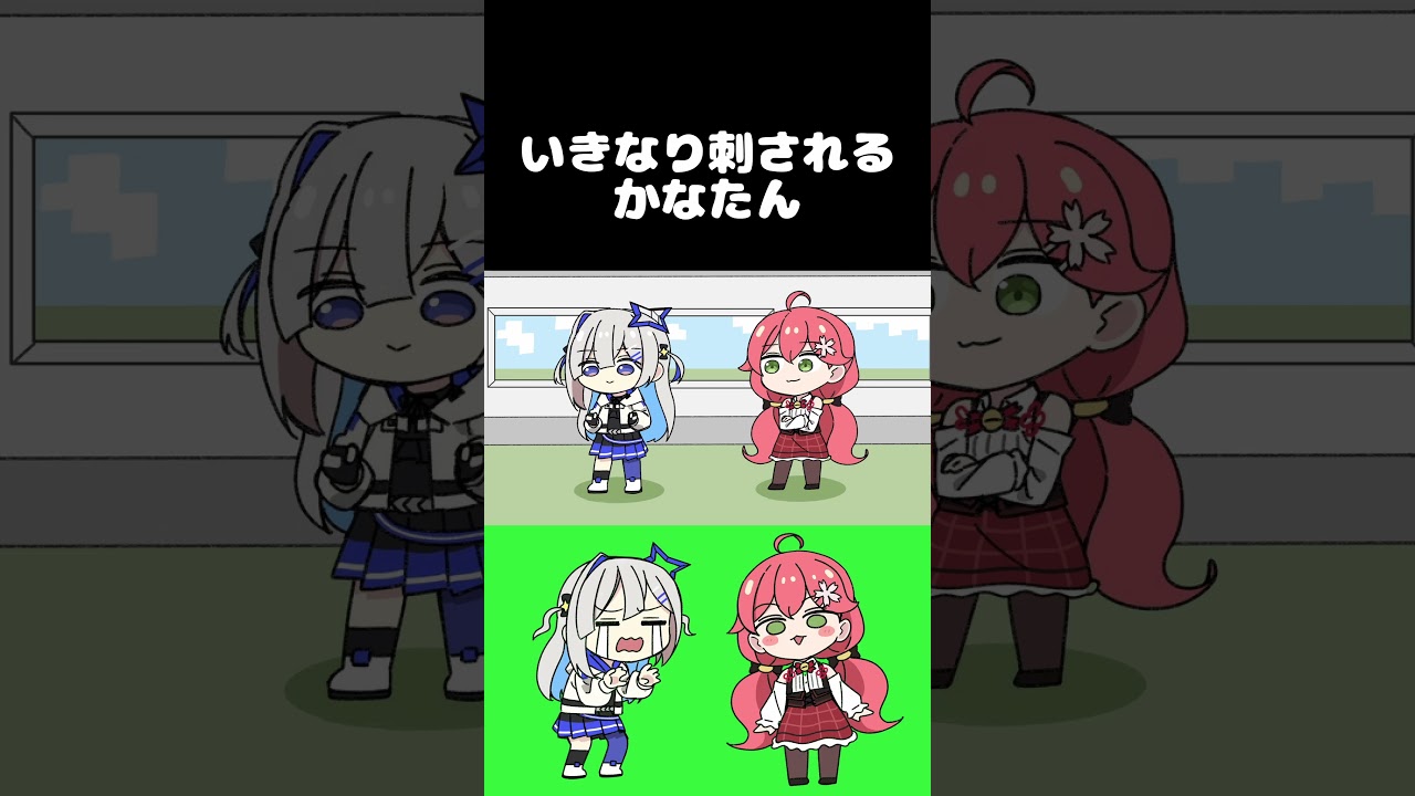 いきなり刺されるかなたん