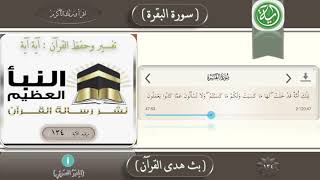 تفسير الآية : 134 من سورة البقرة . image