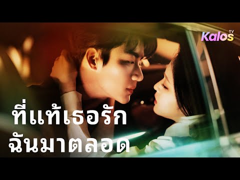 คนรักของเธอเป็นลุงของคู่หมั้น