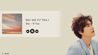[韓繁中字] 圭賢(규현) - If You - 最佳的一擊(최고의 한방) OST  Part 6