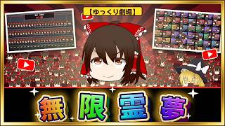 もし霊夢が無限に増殖したら……