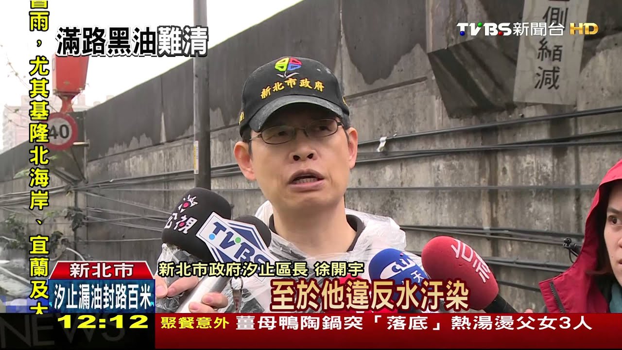 疑地震害漏!地層陷壓破管線 鍋爐油難清