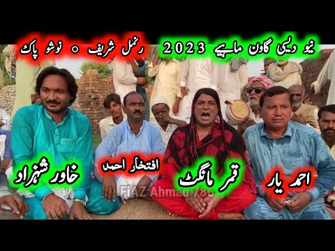 Ahmad Yaar • Qamar Mangat • New Punjabi Program Goon Mahiye @FiazAhmad786