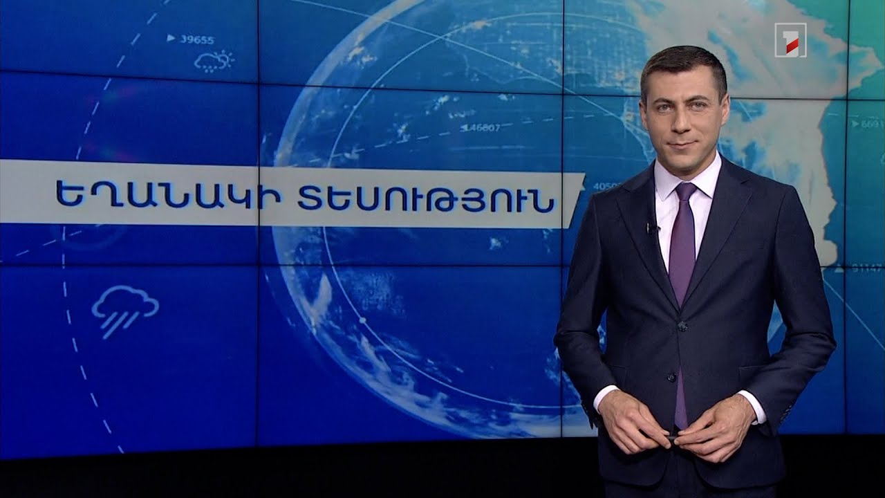 Օգոստոսի 3-ի եղանակային կանխատեսումները